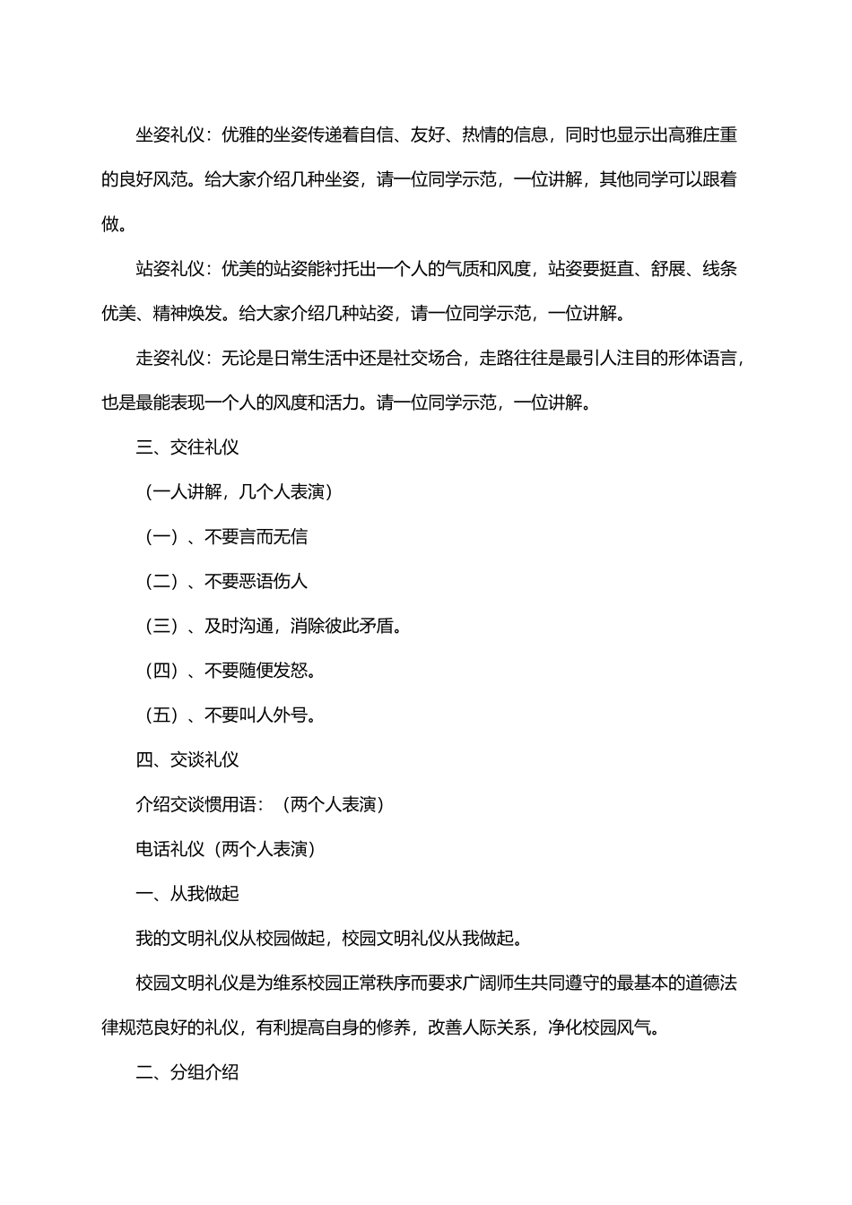 同学之间交往礼仪_第3页