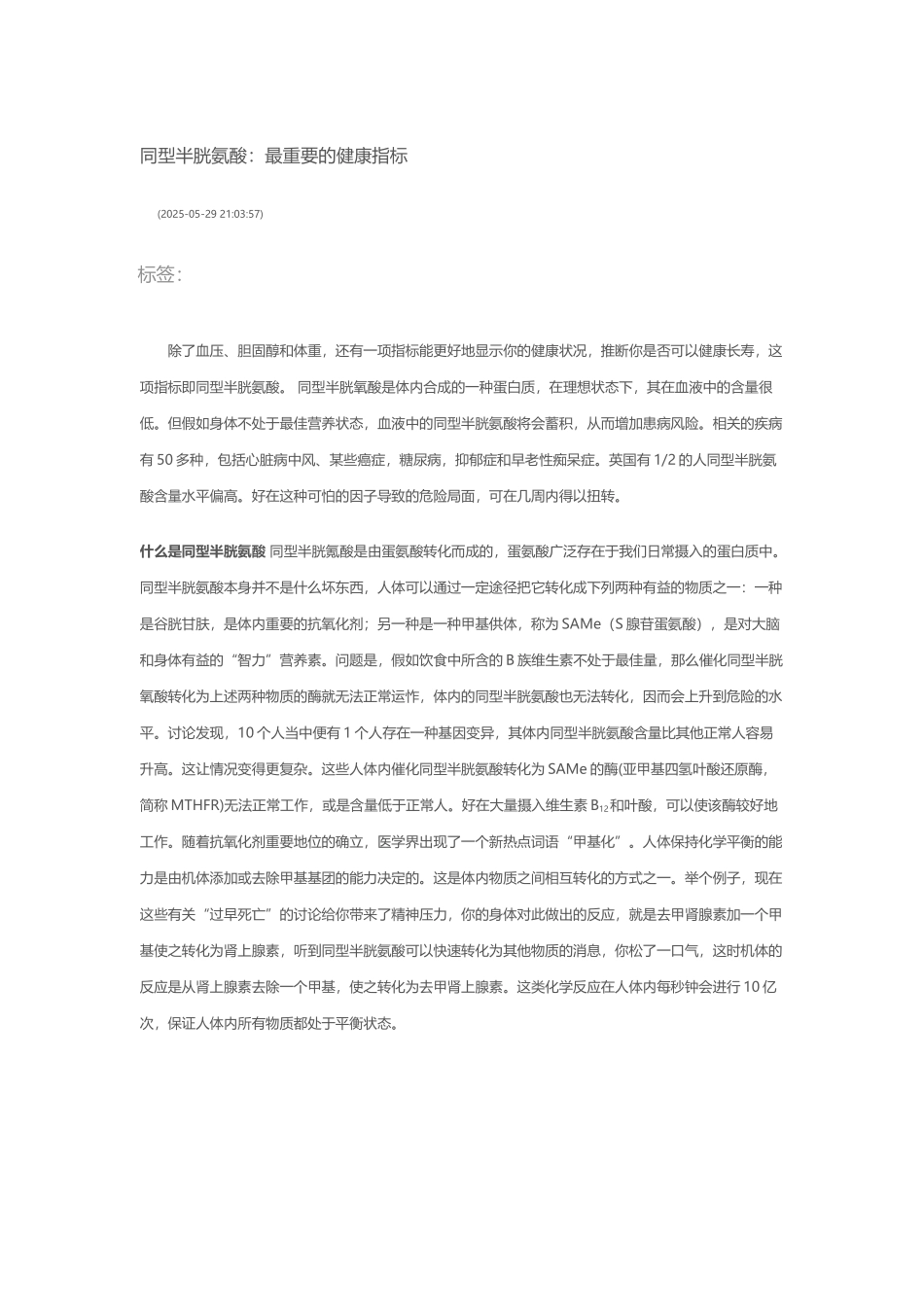 同型半胱氨酸与叶酸_第2页