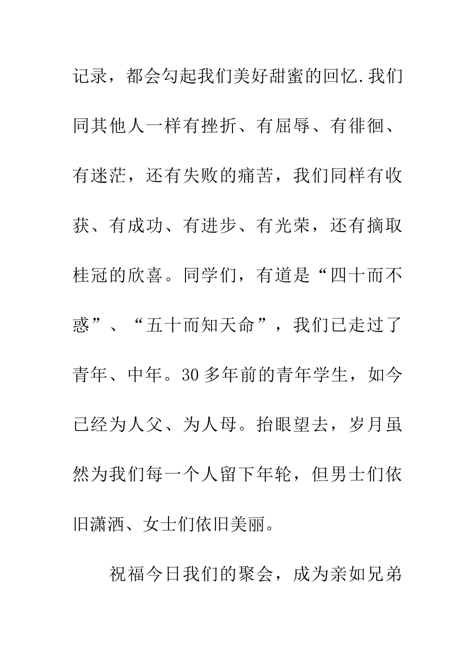 同学联谊会欢迎词_第3页