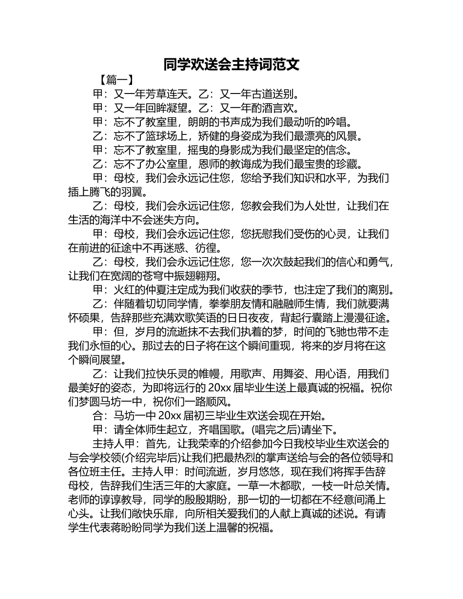 同学欢送会主持词范文_第2页