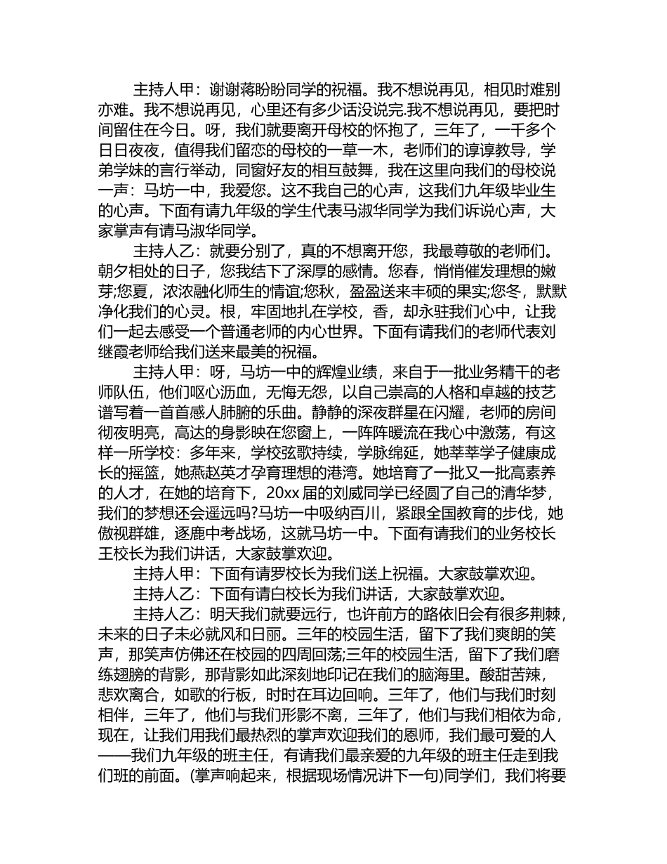 同学欢送会主持词范文_第3页