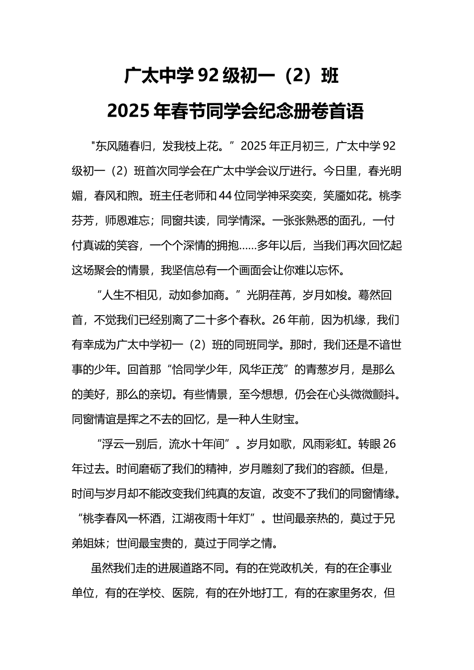 同学录卷首语_第2页