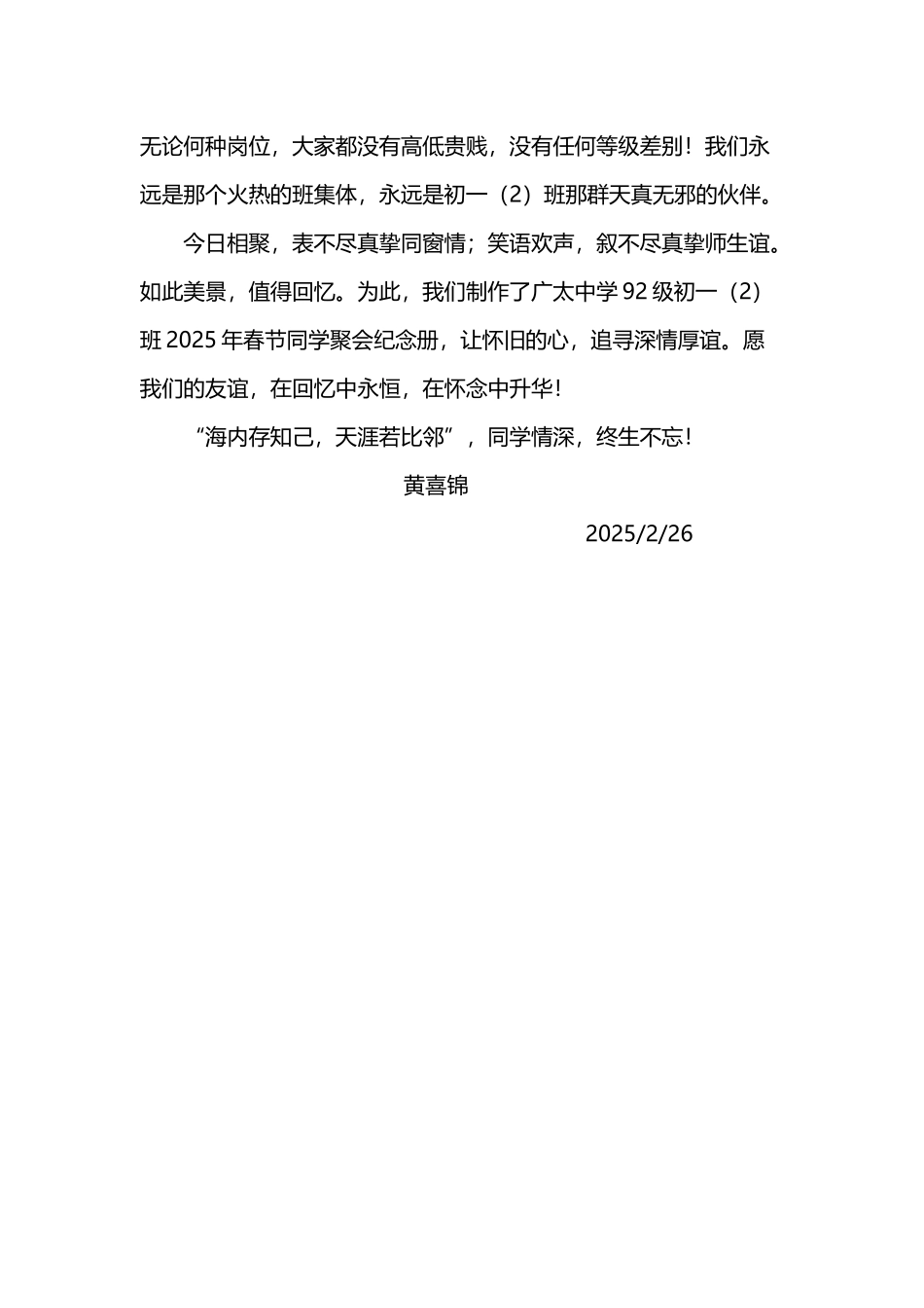 同学录卷首语_第3页