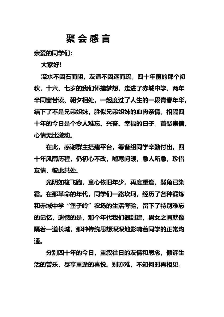 同学聚会感言_第2页
