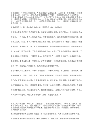 同学之间的矛盾如何处理