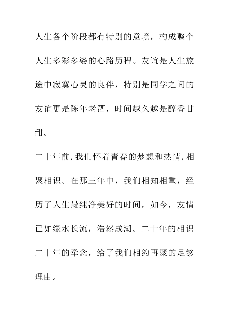 同学聚会致辞_第2页