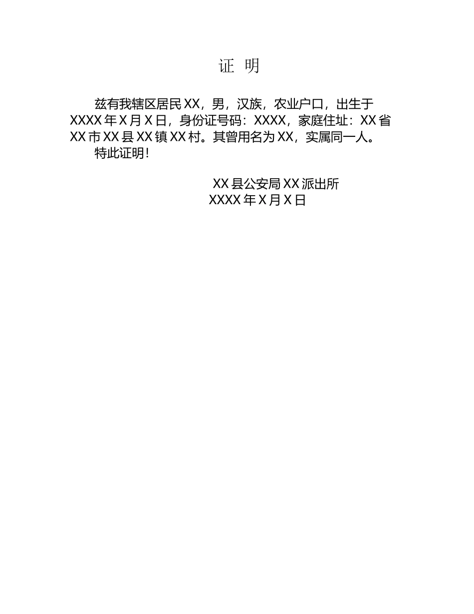 同属一人证明_第2页