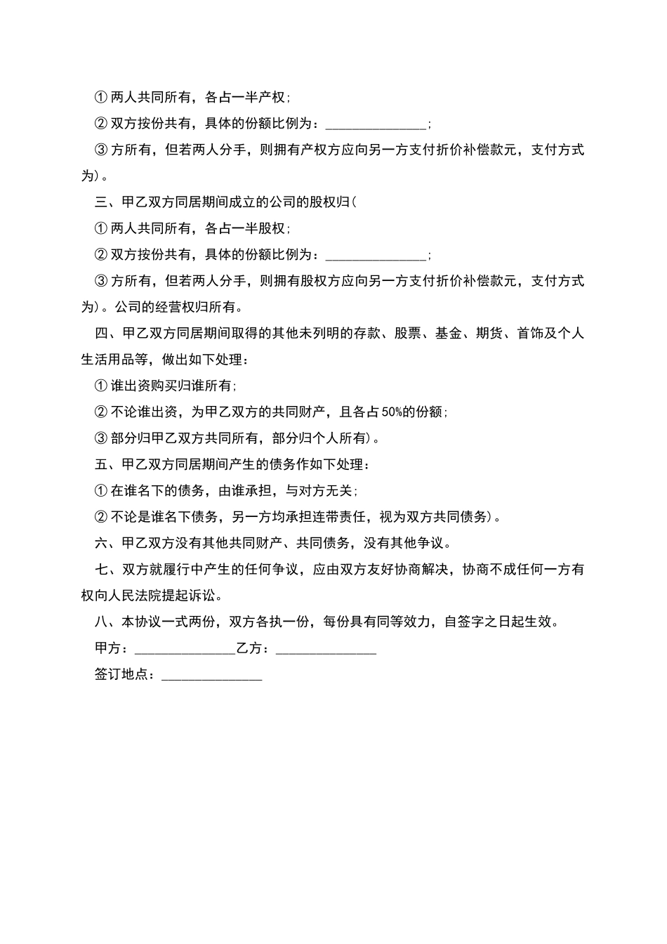 同居财产约定_第2页