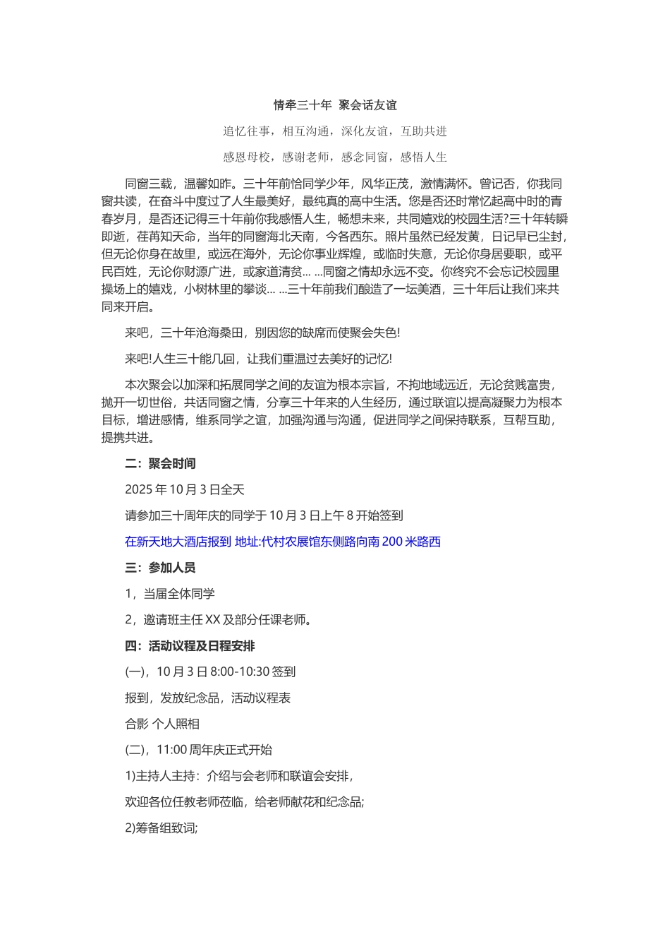 同学聚会流程_第2页