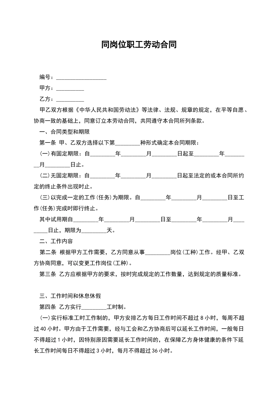 同岗位职工劳动合同_第1页