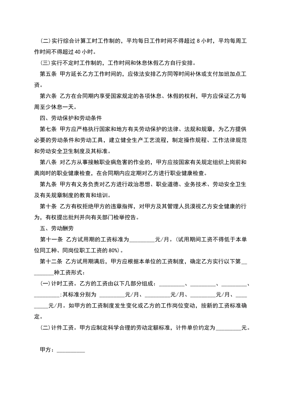 同岗位职工劳动合同_第2页