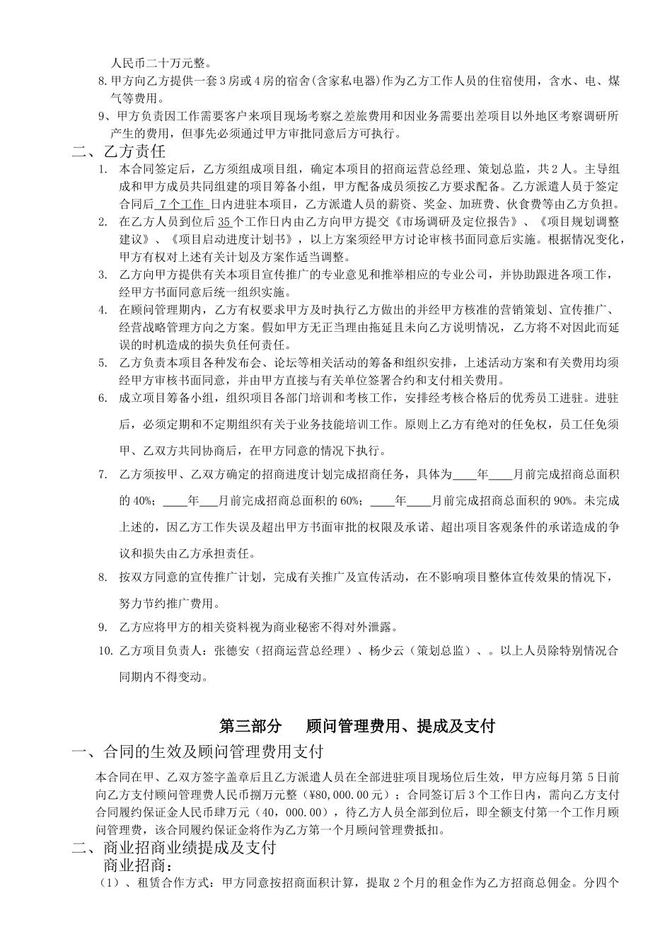 同心伟业.商业项目全程代理合同1_第2页