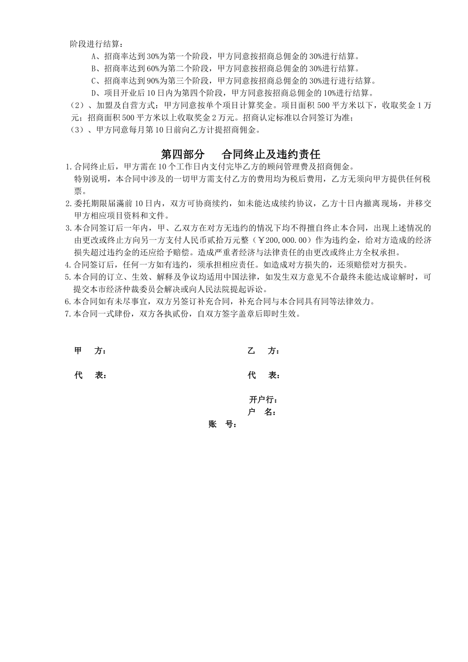 同心伟业.商业项目全程代理合同1_第3页