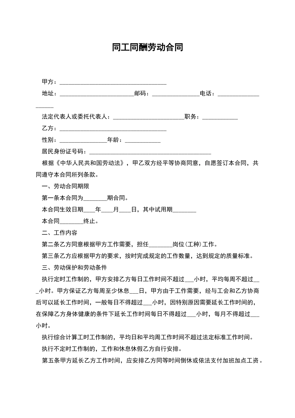 同工同酬劳动合同_第1页