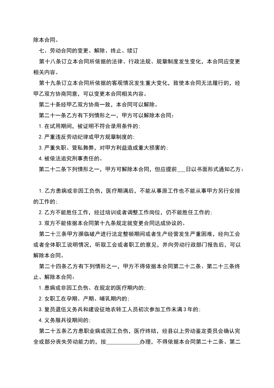 同工同酬劳动合同_第3页