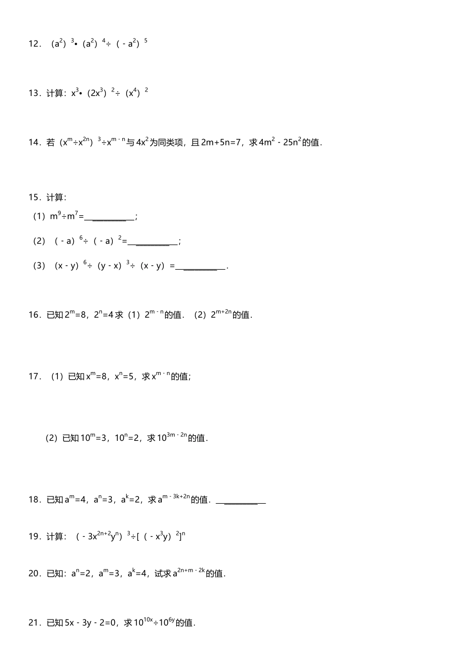 同底数幂的除法专项练习_第3页