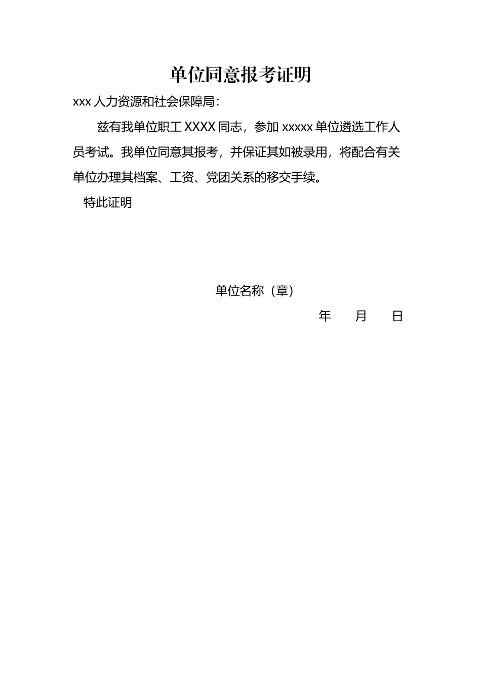 同意报考证明_第2页
