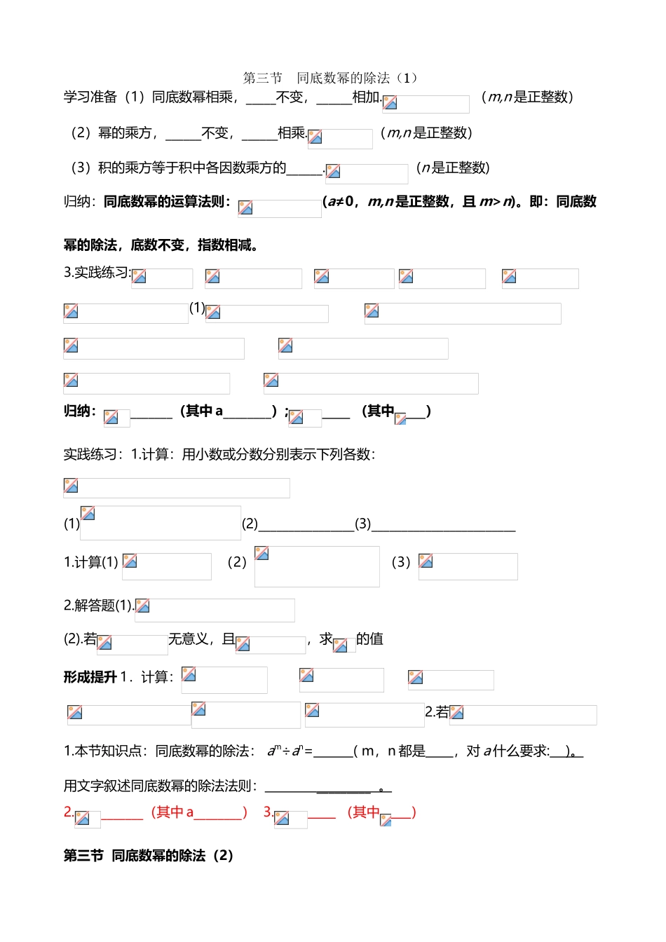 同底数幂的除法练习题33787_第2页