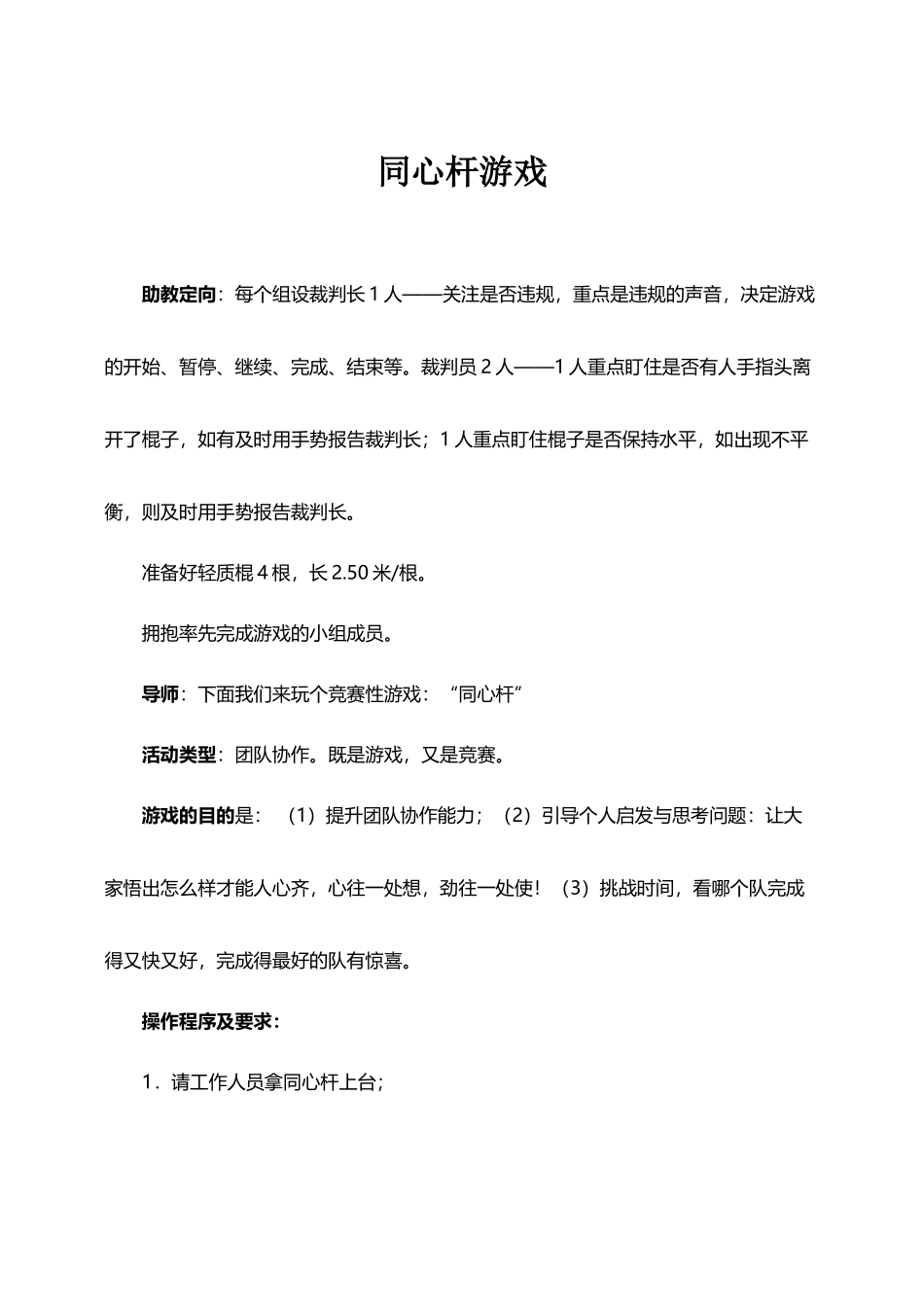 同心杆游戏--一个团队训练的绝好游戏_第2页