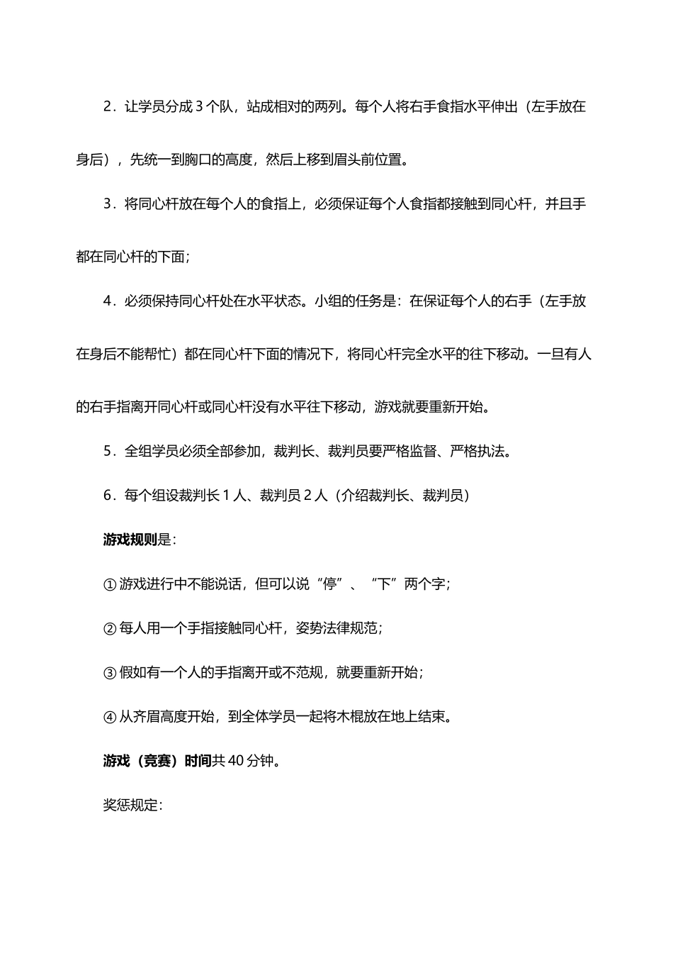 同心杆游戏--一个团队训练的绝好游戏_第3页