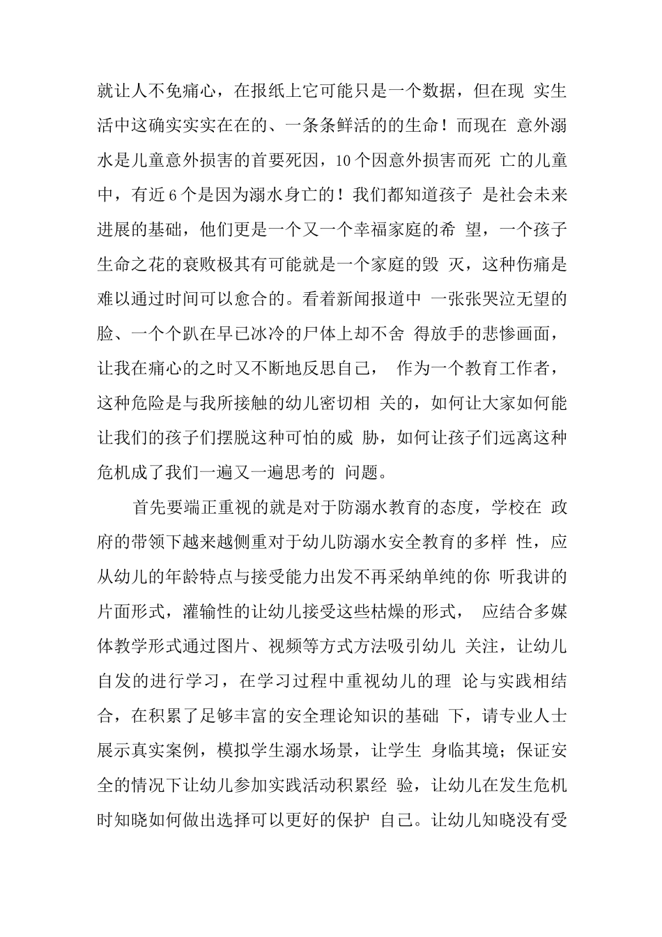 同心防溺水征文比赛优秀作品之防溺水安全教育_第2页