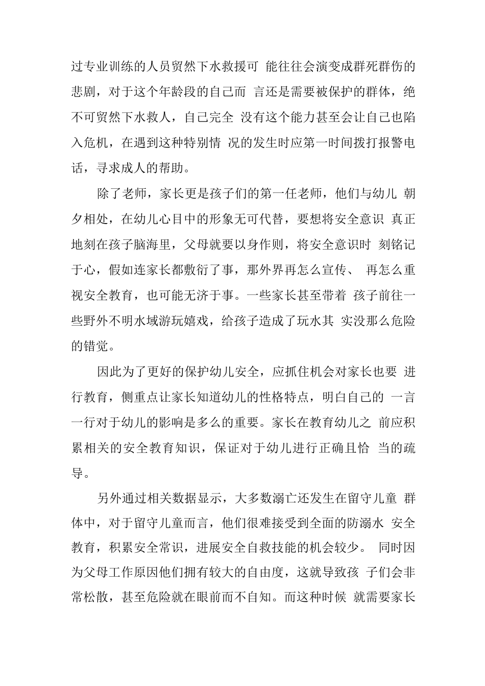 同心防溺水征文比赛优秀作品之防溺水安全教育_第3页