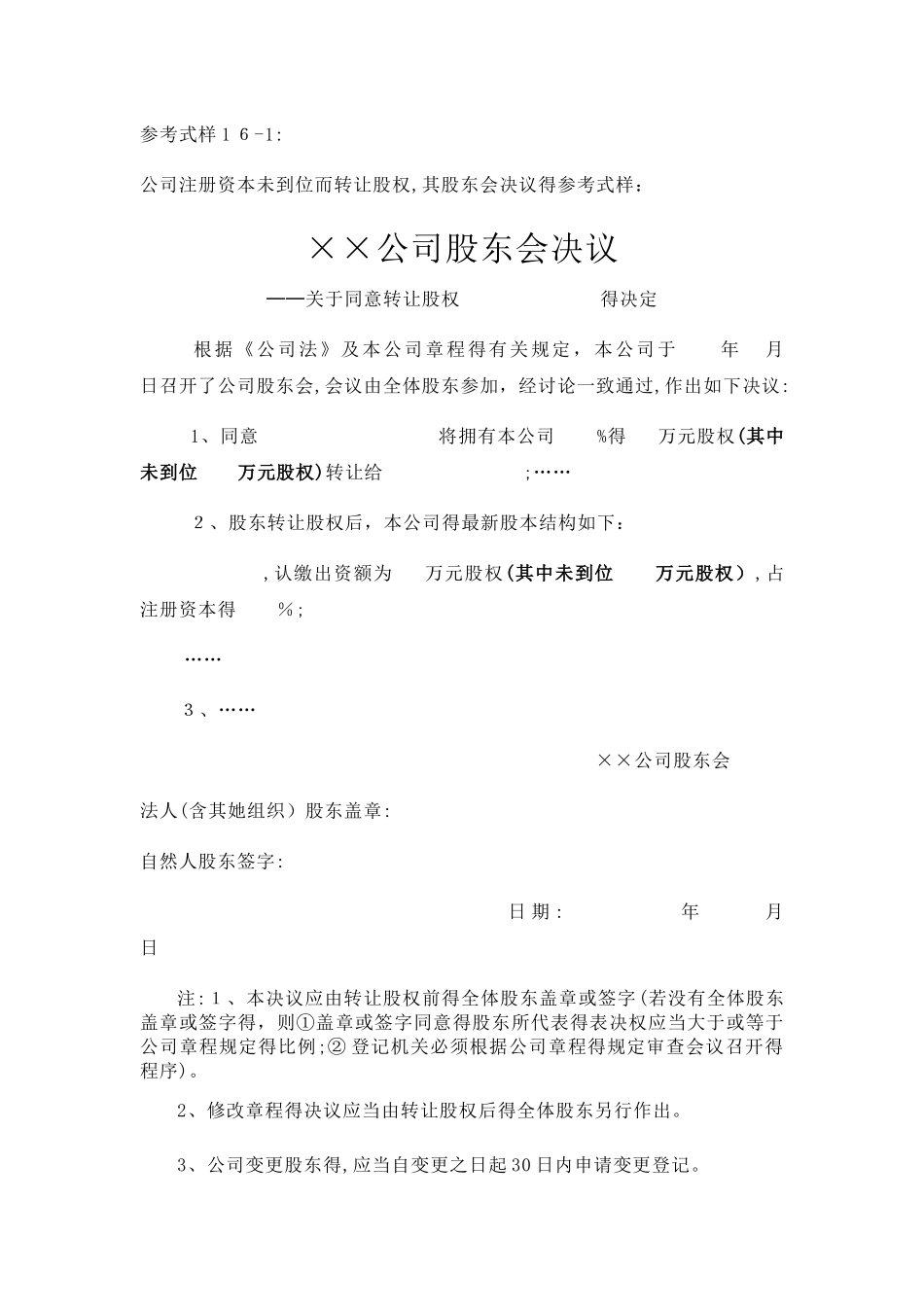 同意股权转让的股东会决议_第1页