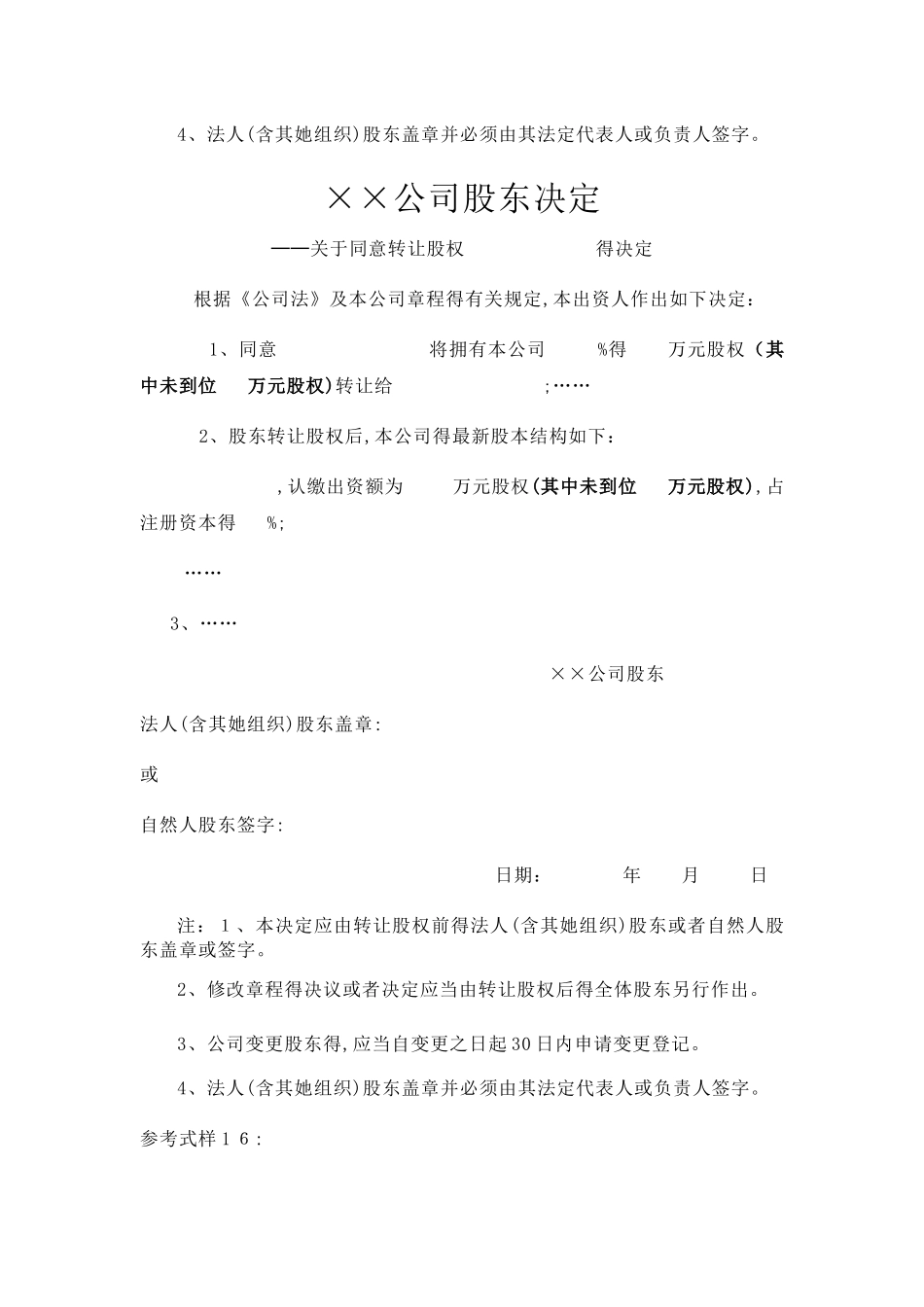 同意股权转让的股东会决议_第2页