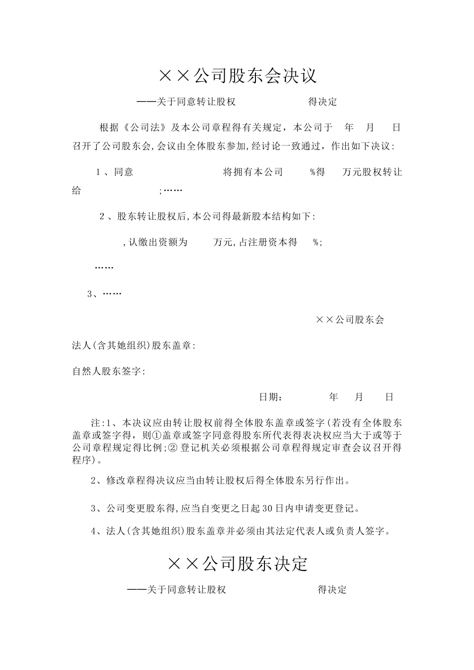 同意股权转让的股东会决议_第3页