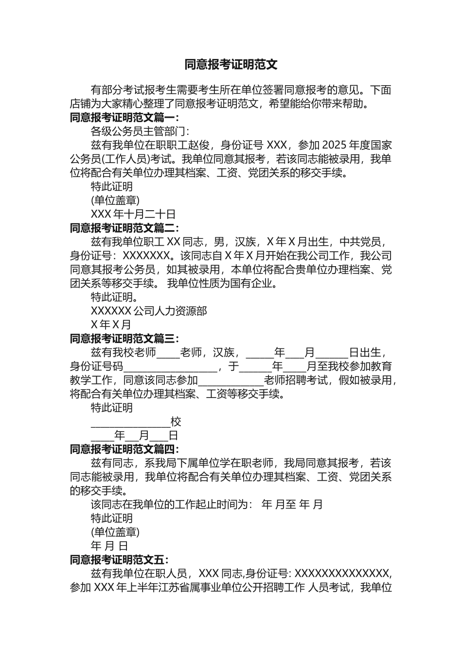 同意报考证明范文_第1页