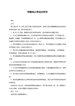同意终止劳动合同书