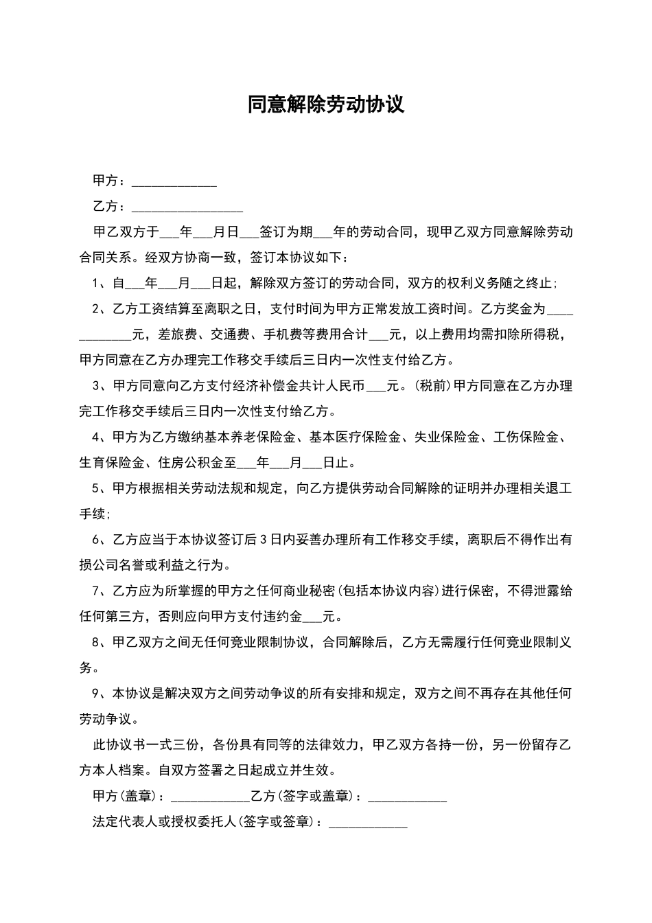 同意解除劳动协议_第1页