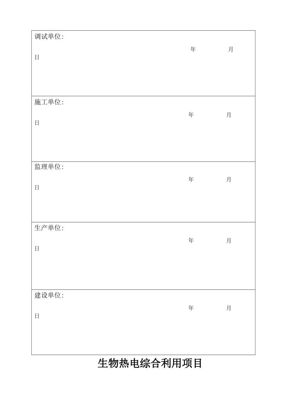 同期系统调试措施_第2页