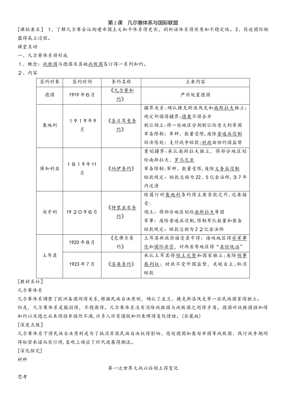 同步导学案：2.2 凡尔赛体系与国际联盟_第1页