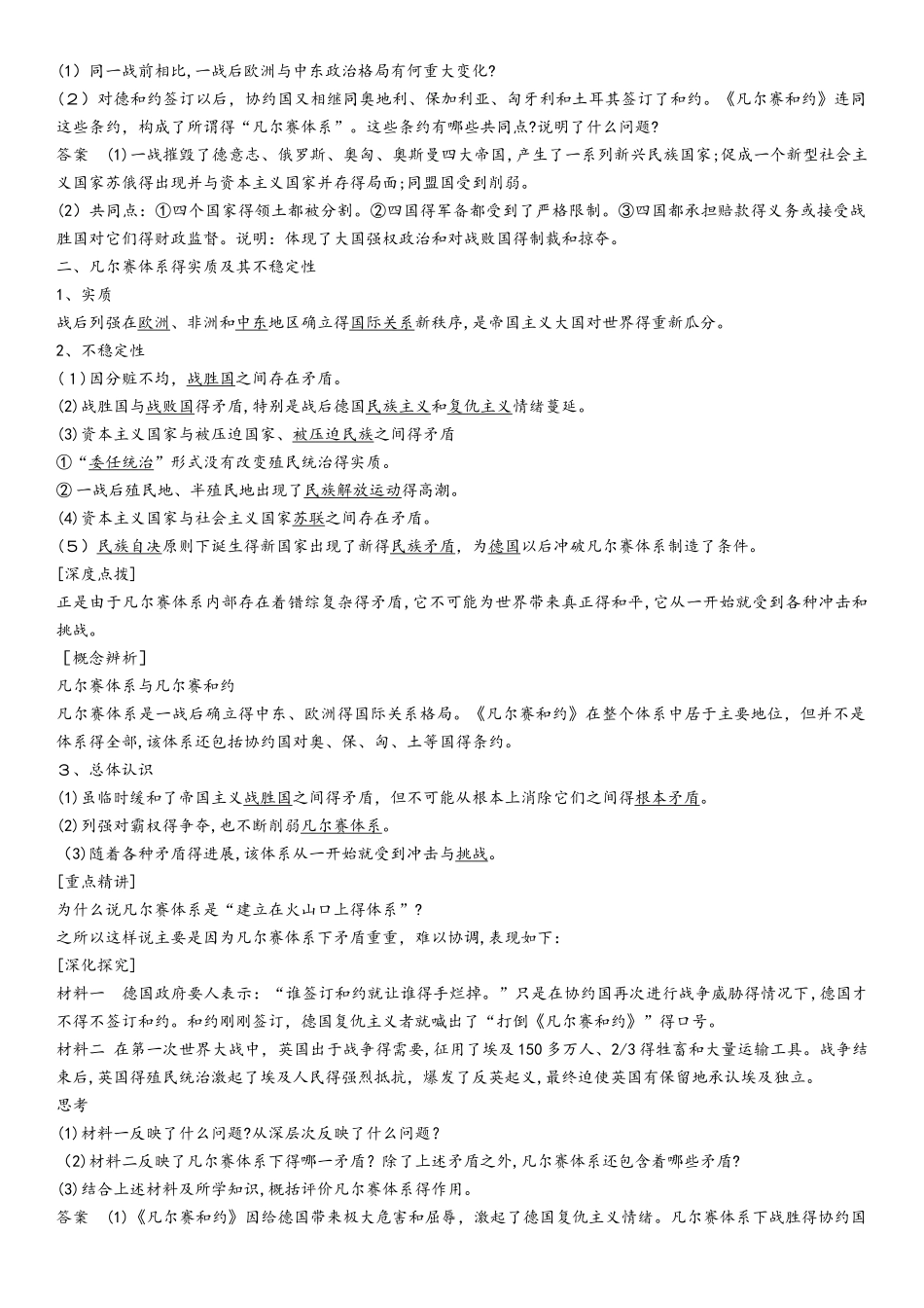 同步导学案：2.2 凡尔赛体系与国际联盟_第2页