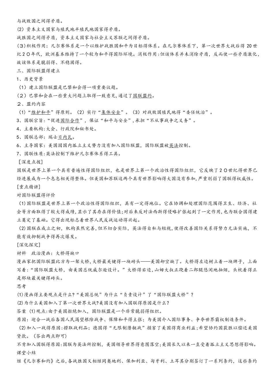同步导学案：2.2 凡尔赛体系与国际联盟_第3页