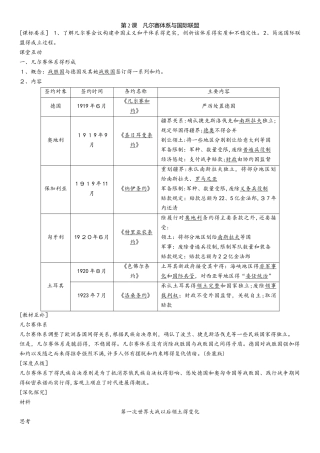 同步导学案：2.2 凡尔赛体系与国际联盟