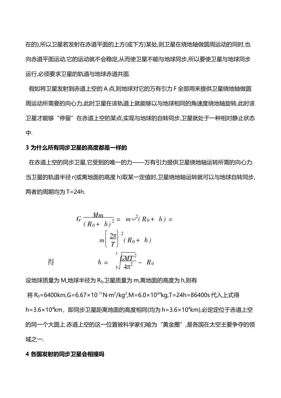 同步卫星的七个问题_第3页