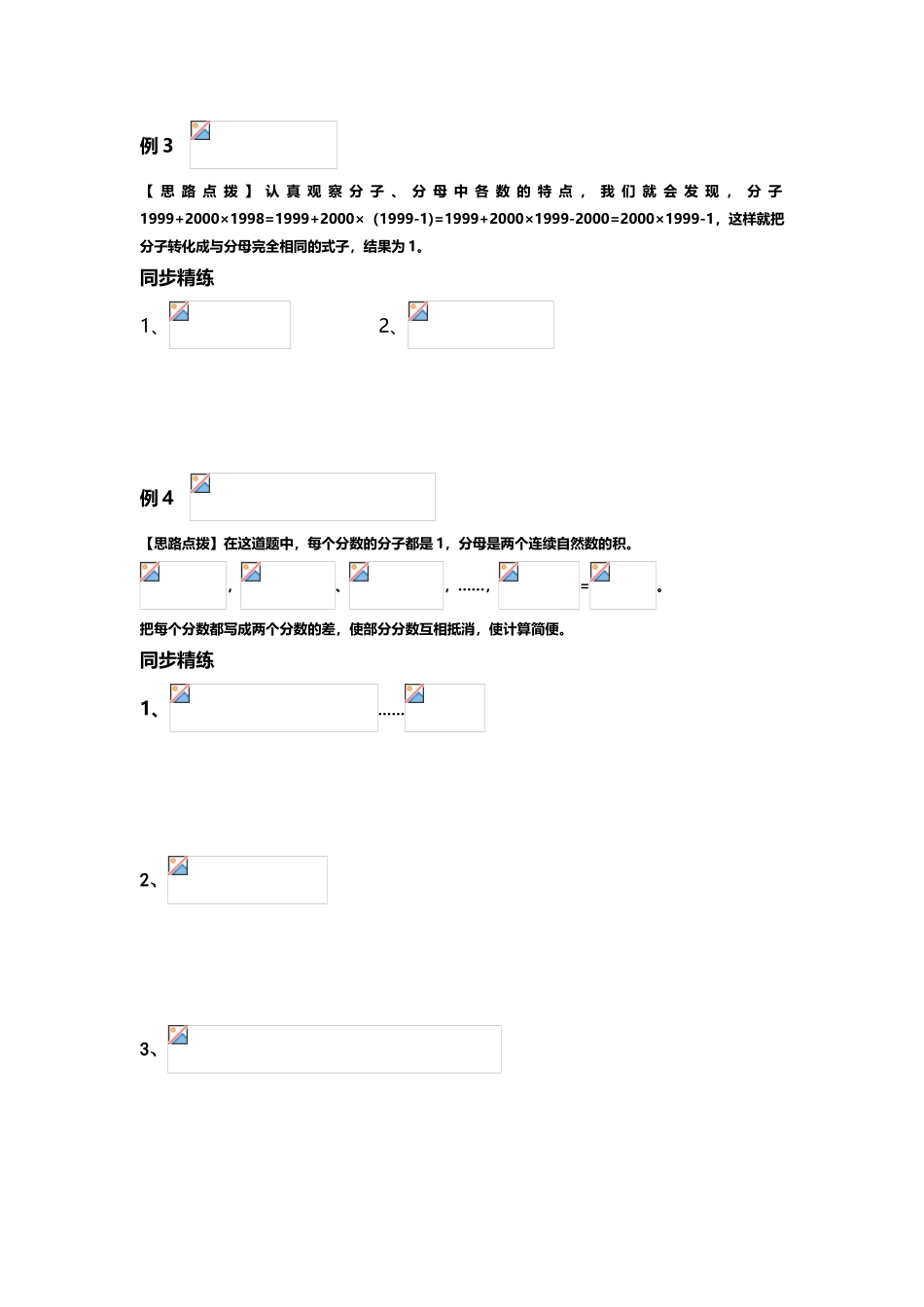 同步奥数培优六年级上----第七讲分数四则混合运算_第3页
