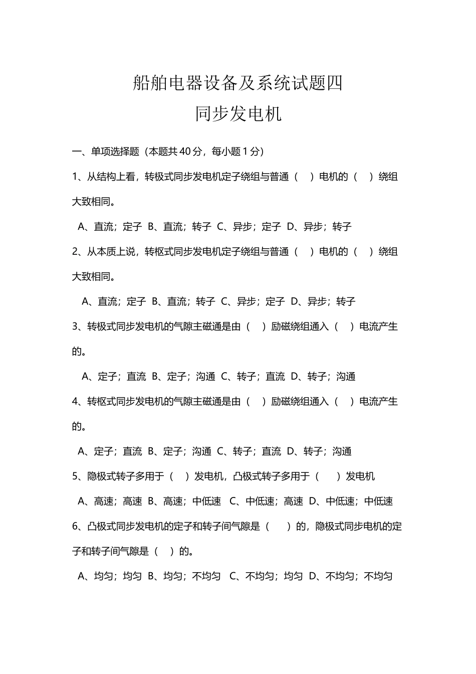同步发电机试题_第2页