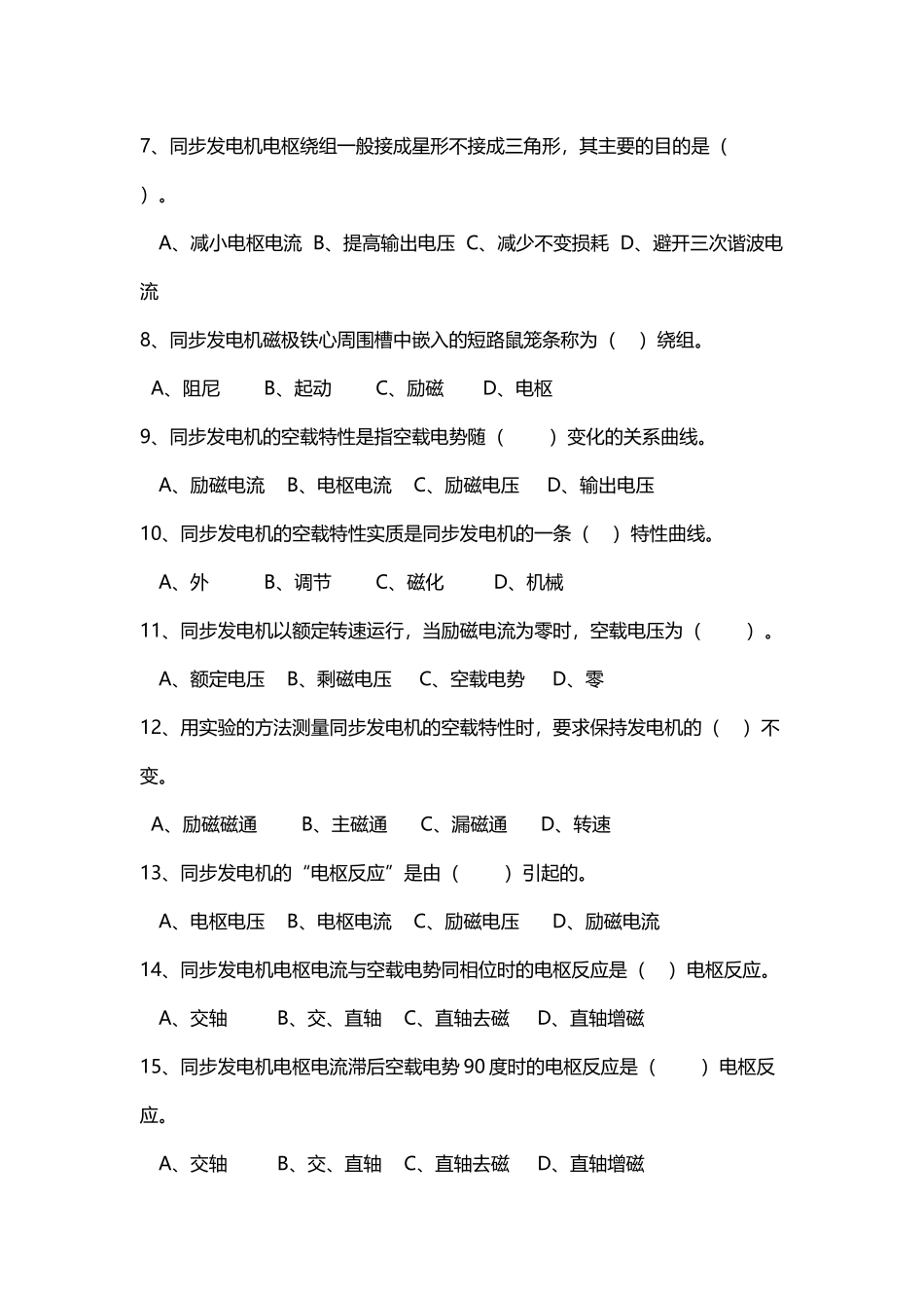 同步发电机试题_第3页