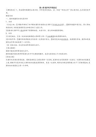 同步导学案：2.4 维护和平的尝试