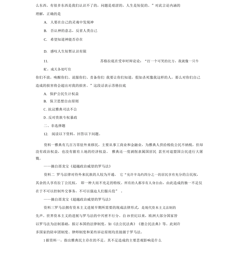 同步年高三历史二轮复习专题四古代希腊、罗马政治制度与人文精神的起源人民版_第3页