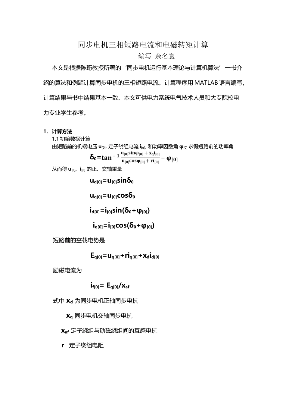 同步电机三相短路电流和转矩计算_第2页