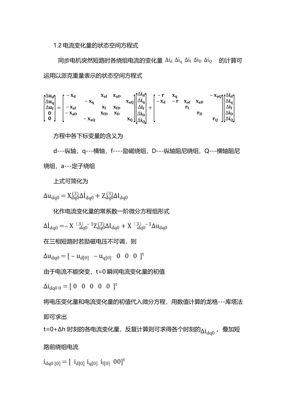 同步电机三相短路电流和转矩计算_第3页