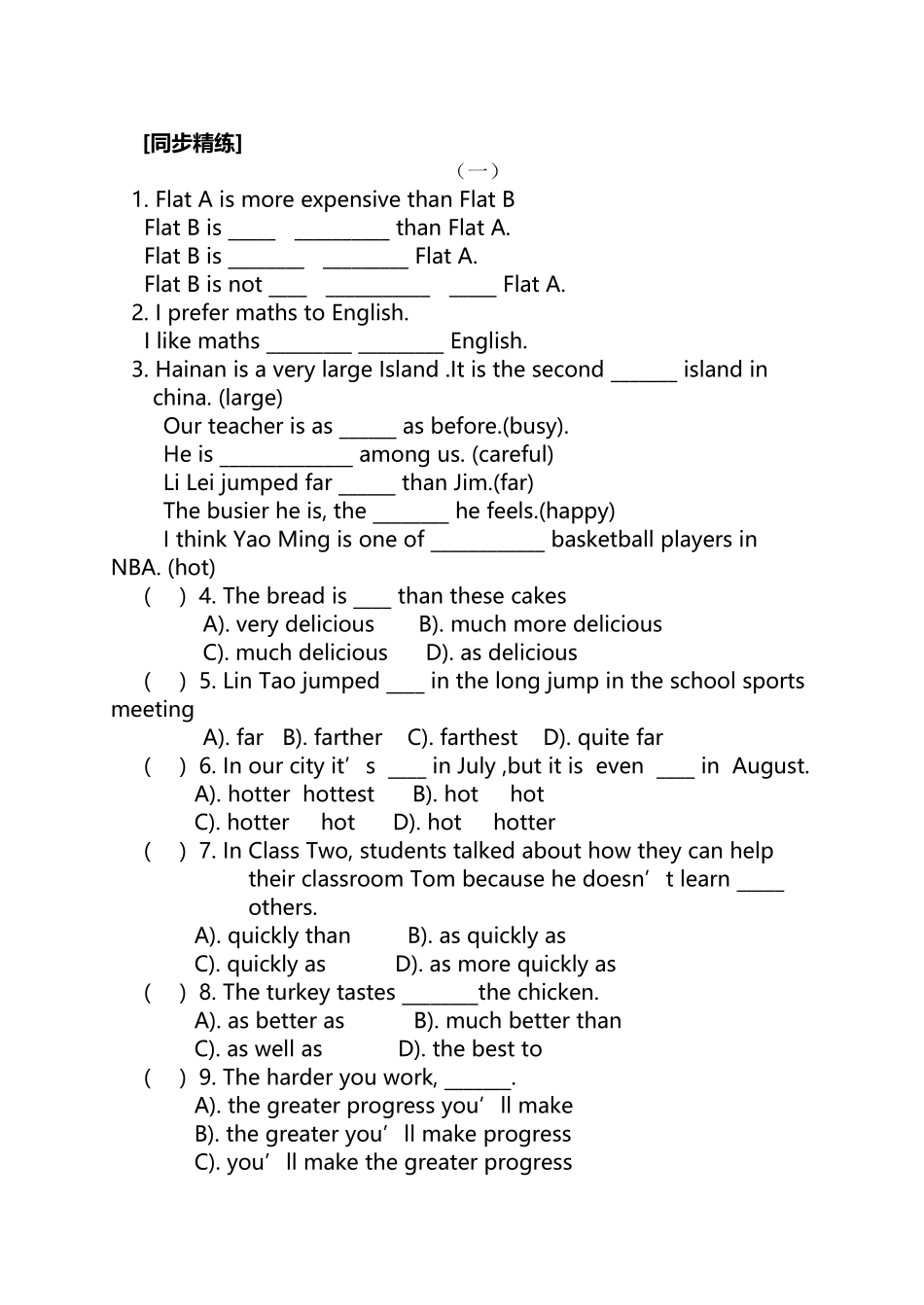 同步精练形容词_第2页