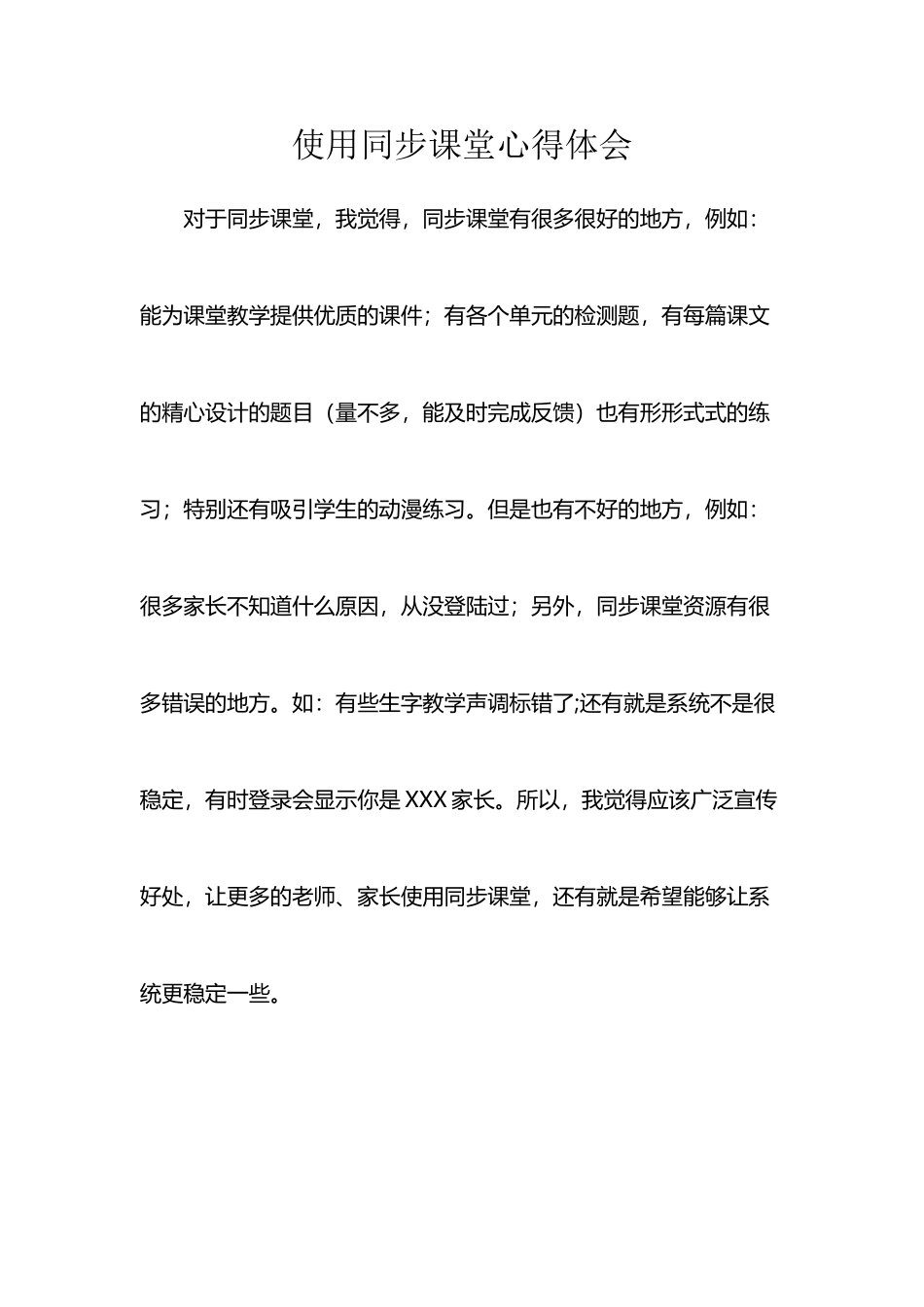 同步课堂心得体会_第2页