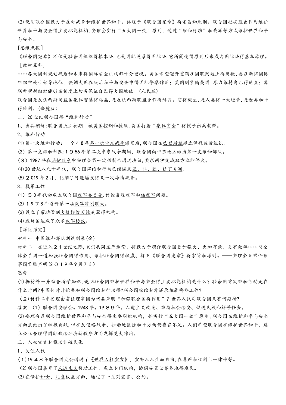 同步导学案：6.1联合国的建立及其作用_第2页