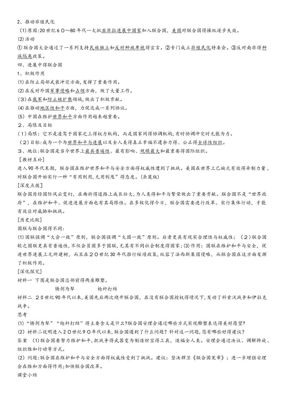 同步导学案：6.1联合国的建立及其作用_第3页