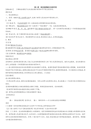 同步导学案：6.1联合国的建立及其作用